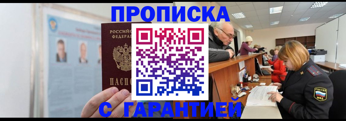 временная прописка в Жирновске