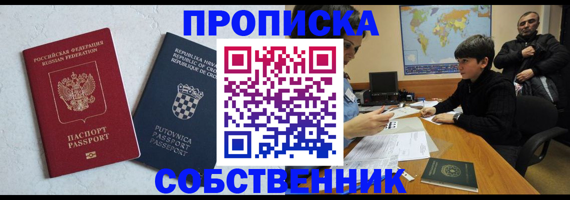 прописка ребенка в Жирновске